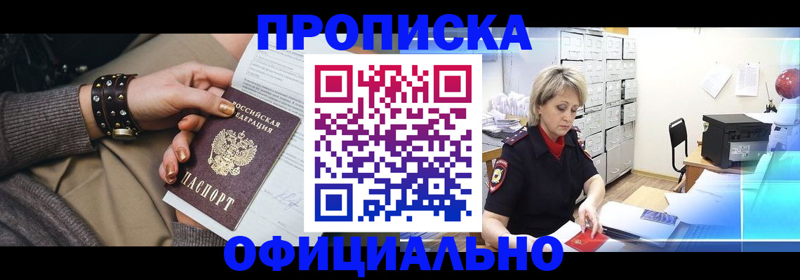 прописка законно в Сухом Логе